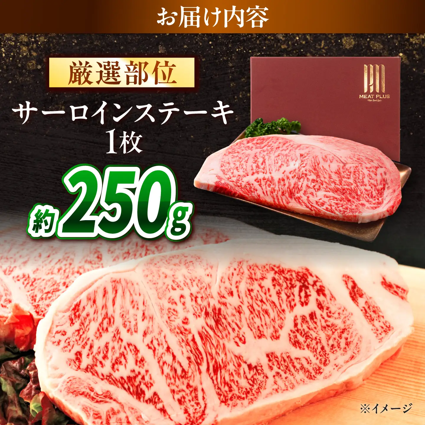 【A4～A5】長崎和牛 サーロインステーキ 250g / さーろいん 牛肉 ぎゅうにく すてーき / 南島原市 / 株式会社MEAT PLUS[SHG028]
