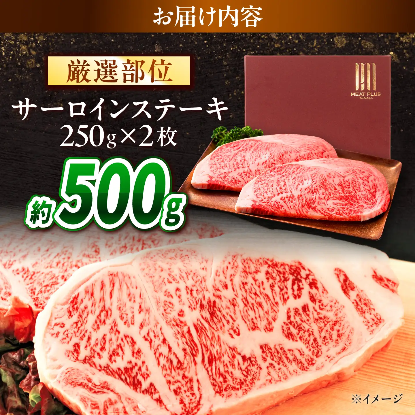 【A4～A5】長崎和牛 サーロインステーキ 500g(250g×2)/ さーろいん 牛肉 ぎゅうにく すてーき / 南島原市 / 株式会社MEAT PLUS[SHG029]
