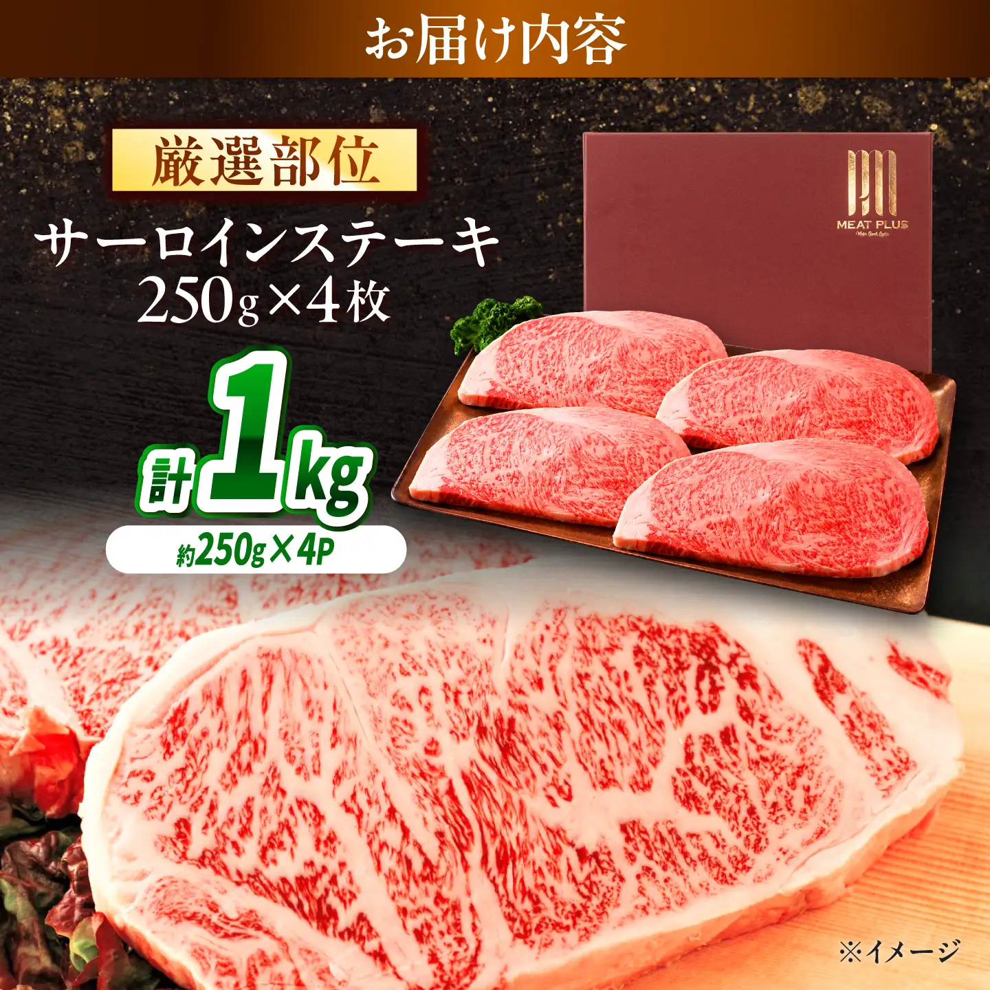 【A4～A5】長崎和牛 サーロインステーキ 1kg(250g×4) / さーろいん 牛肉 ぎゅうにく すてーき / 南島原市 / 株式会社MEAT PLUS[SHG030]