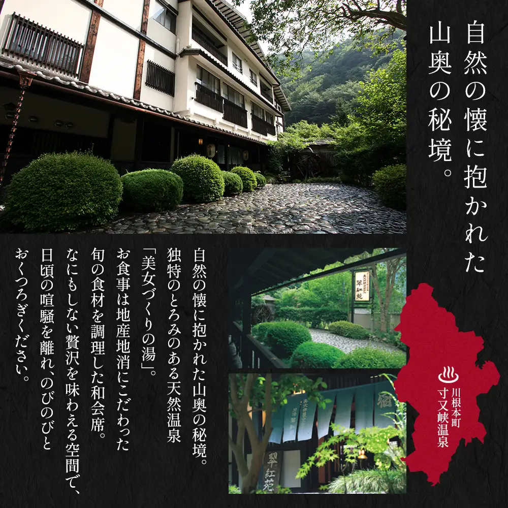 34-3 【寸又峡温泉】翠紅苑　宿泊ギフト券10,000円分