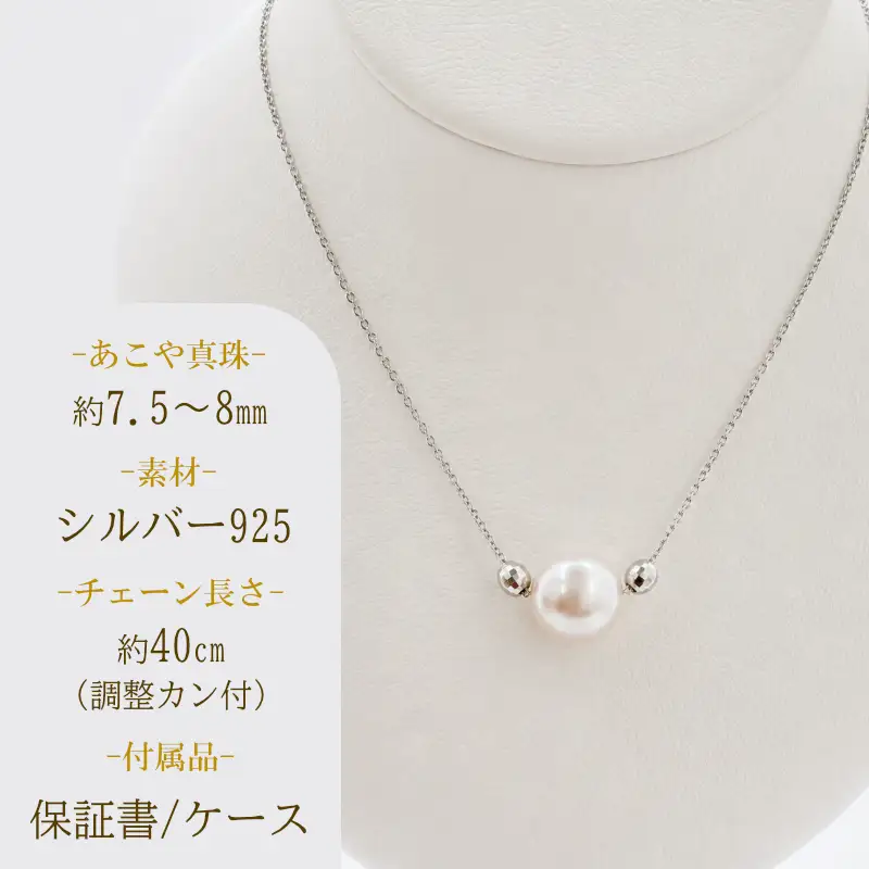30-87 SVあこやパールスルーペンダント