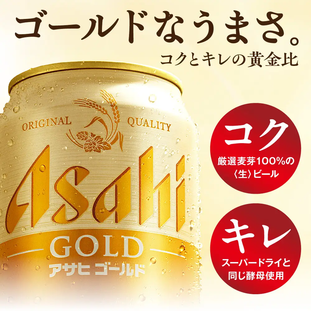 アサヒゴールド500ml×24本（10月中旬頃より発送予定）