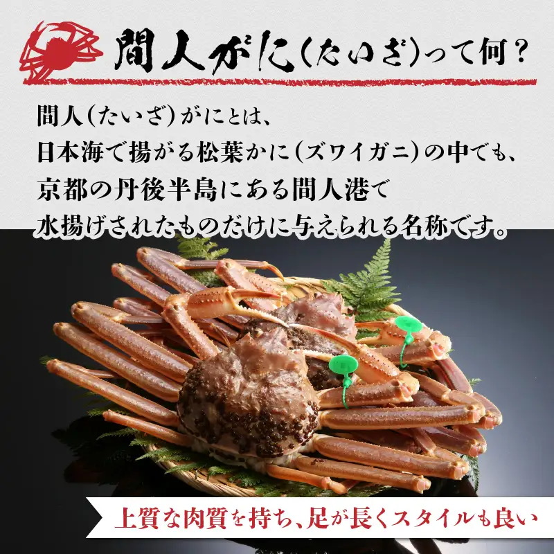 （訳あり）活間人がに 2匹 Aセット　11/22～12/21発送予定