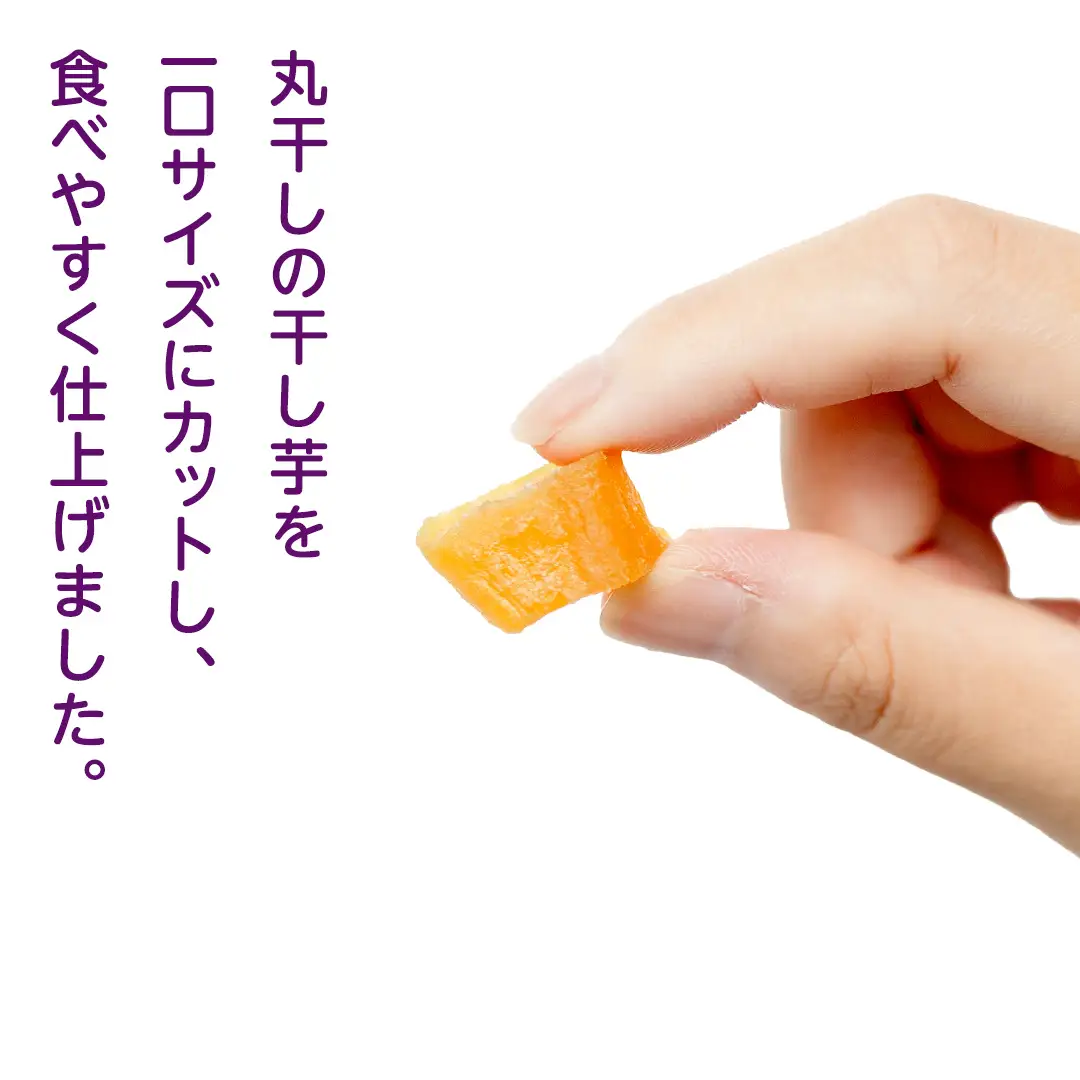 【 簡易包装・ご自宅用 】 小腹がすいたら ぽけっと干し芋 70g×5袋 食べきりサイズ お手軽 ほしいも 紅はるか おやつ おかし スイーツ 持ち運び 国産 小分け 小袋タイプ
