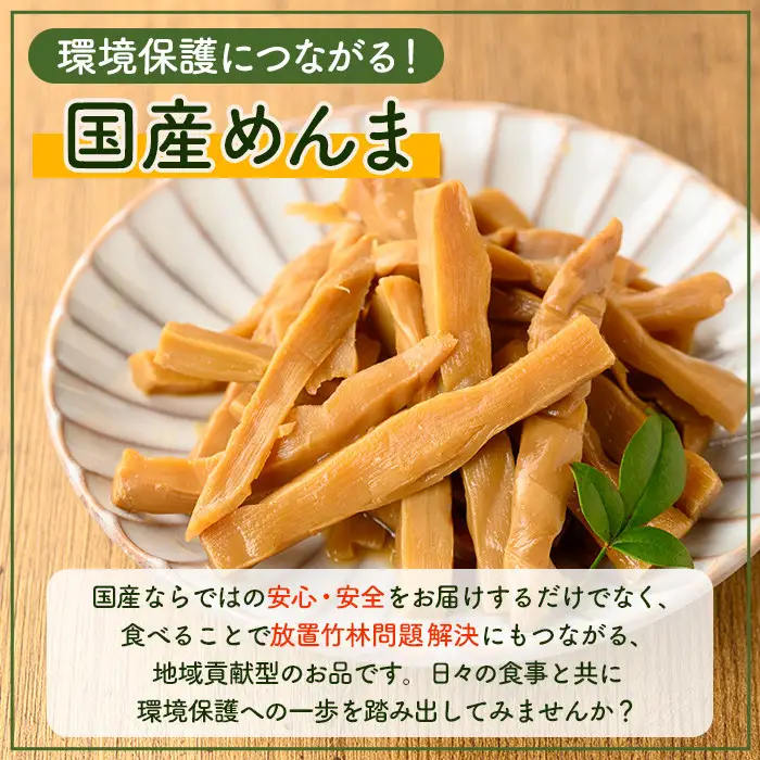 i1365-A 鹿児島めんま 出汁醤油(100g×4P) めんま 出汁 醤油 国産 九州 常温 味付き 味付け おつまみ おかず ごはんのお供 晩酌 ラーメン 具材 トッピング 漬物 竹 幼竹 孟宗竹 環境保全 メール便 ポスト投函 ネコポス 【シンタク】