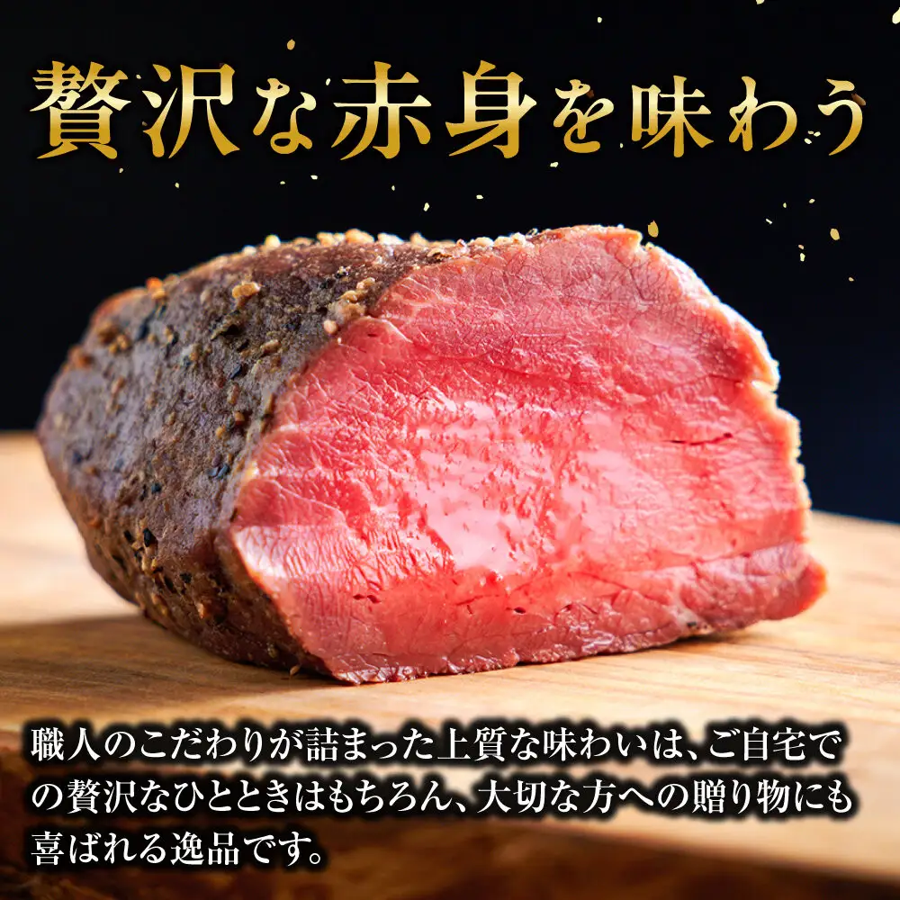 北海道産牛 ローストビーフ 200g×3袋　タレ付き | ローストビーフ 