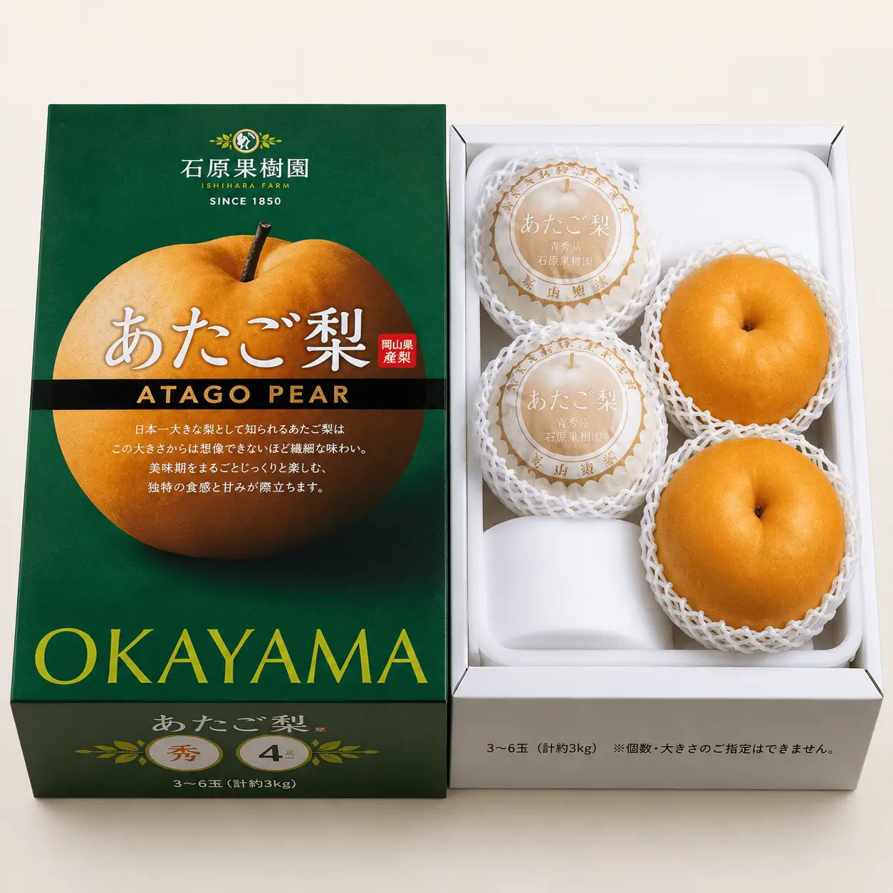 梨 あたご梨 4kg 3-9玉 化粧贈答箱 岡山県産 愛宕梨【ishk012-01】