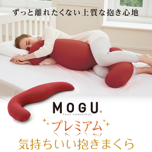 MOGU プレミアム気持ちいい抱きまくら NV（ネイビー）