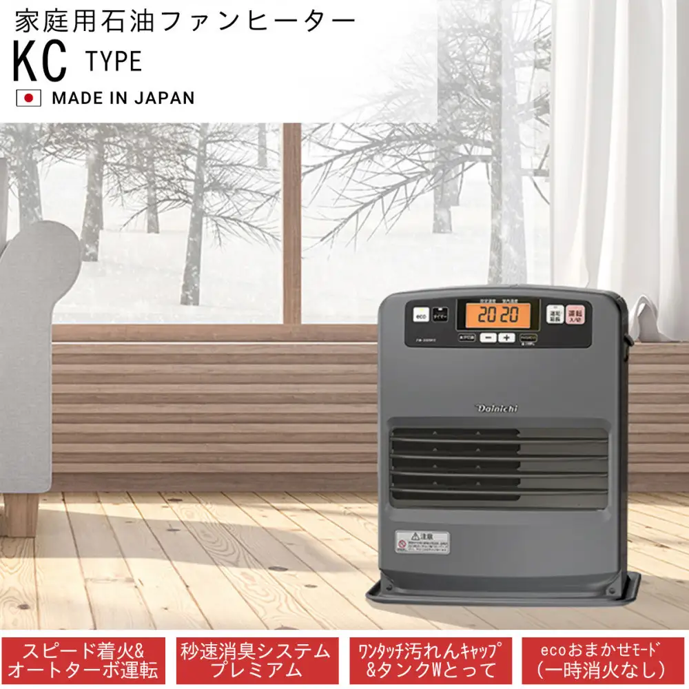 石油ファンヒーター FW-3326KC(H) マットグレー 0022830