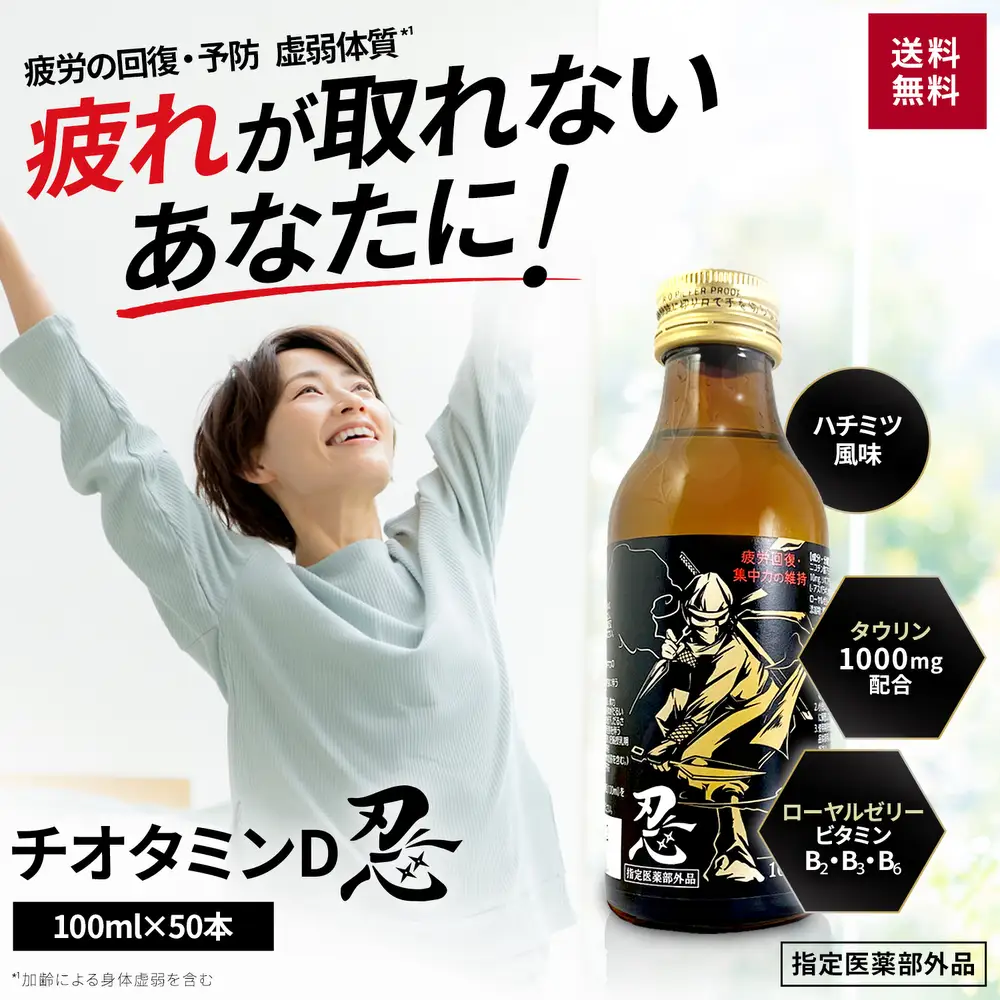 【タウリン はちみつ風味】 日新薬品工業 チオタミンD忍 100ml 50本(5箱) ｜ 栄養ドリンク 疲労回復 二日酔い [指定医薬部外品]