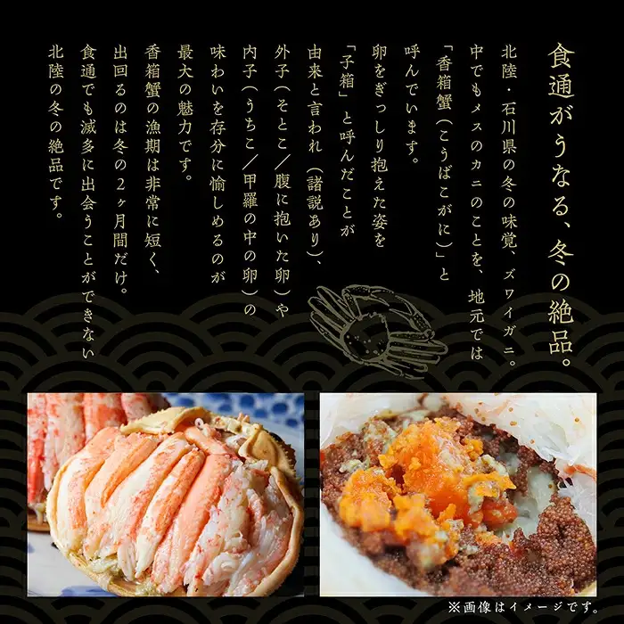 【先行予約】香箱がに 2杯 甲羅盛り 石川初冬の味覚
