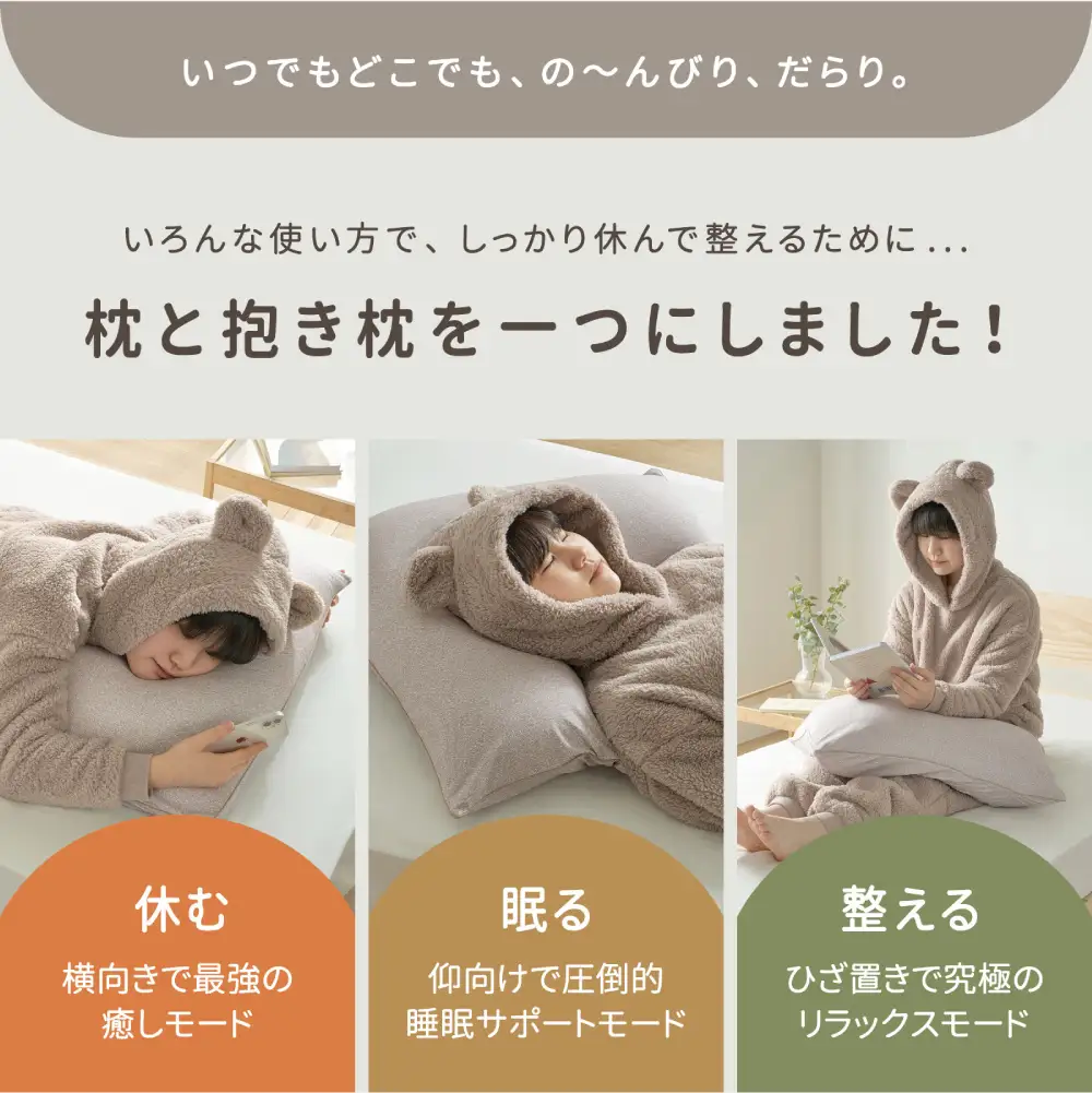 くの字まくら （ カバー：ベージュ ） 枕 まくら 寝具 快眠 安眠 リラックス ピロー 寝心地 くの字 抱き枕