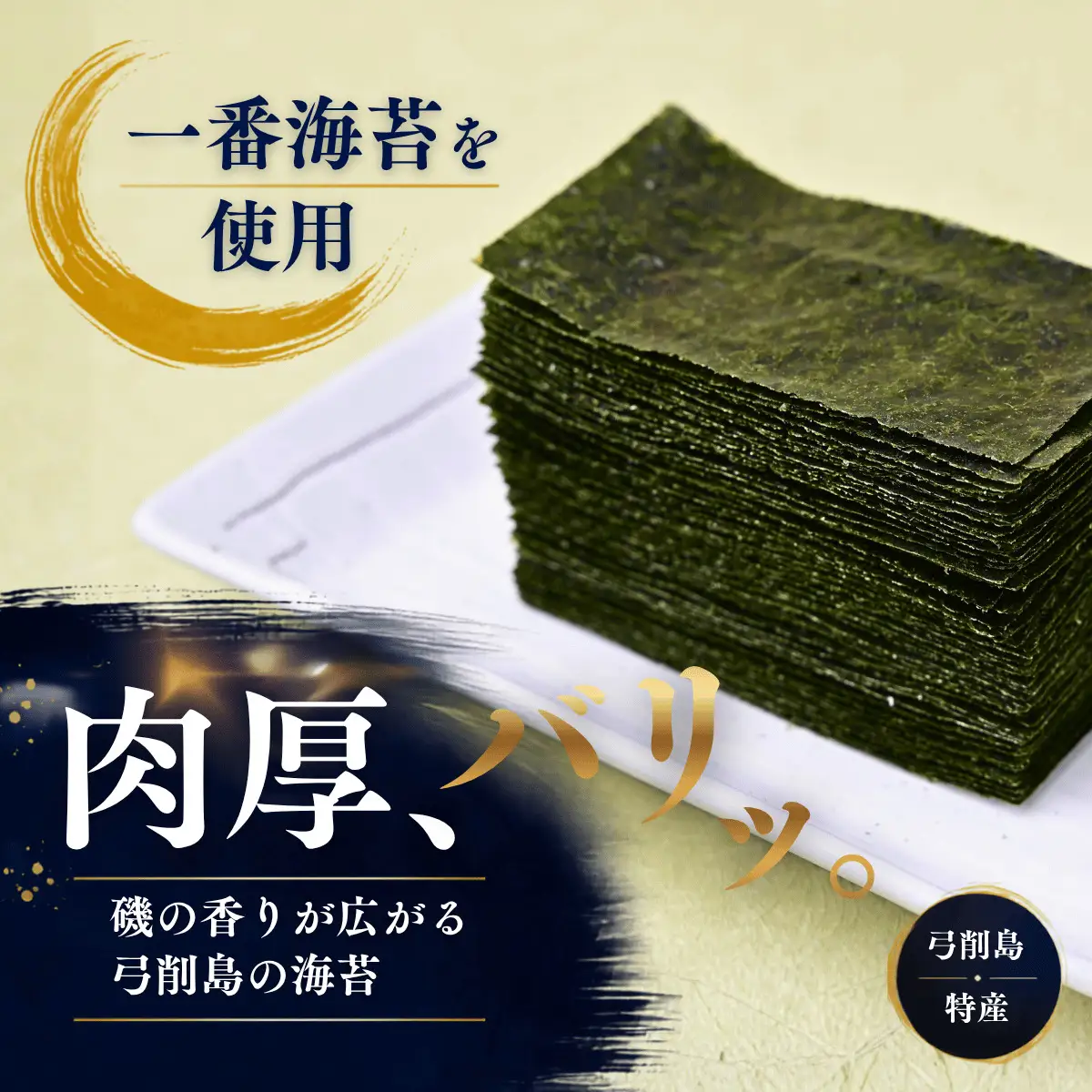 海苔 味付のり 8つ切120枚×2パック 焼きのり全形10枚入 詰め合わせ 弓削島 