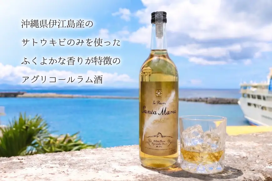 ラム酒 イエラムサンタマリア ゴールド 720ml
