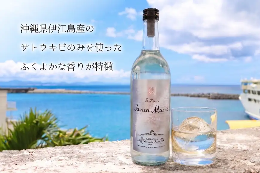 ラム酒 イエラムサンタマリア クリスタル 720ml