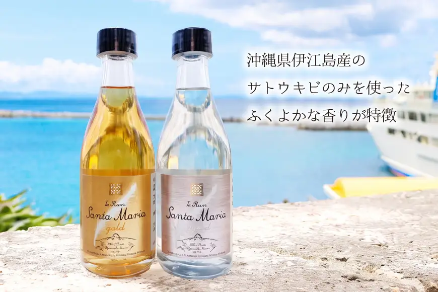 ラム酒 イエラムサンタマリア ゴールド クリスタル 各 50ml 1本 セット