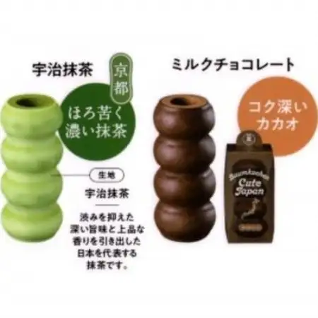 ユーハイム バウムクーヘンキュートジャパン2本セット(宇治抹茶・チョコレート)【配送不可地域：離島】【1777045】