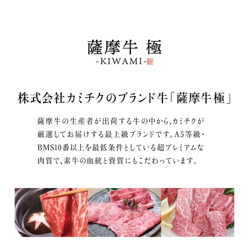 【鹿児島県産】「薩摩牛 極」 スライス3種 食べ比べ 300g 牛肉 黒毛和牛 サーロイン・カタ・バラ すき焼き しゃぶしゃぶ カミチク
