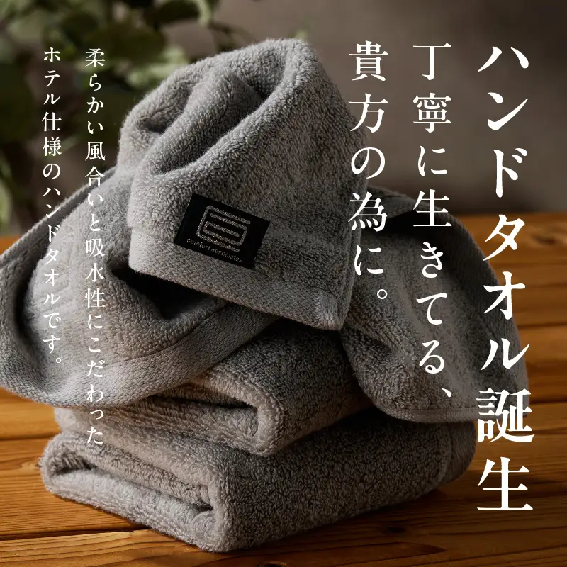 世界最高峰のタオル nei  ハンドタオル ３枚 グレー