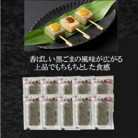 (株)スギタニ　ごまなま麩　75g入り×10袋【冷蔵】【配送不可地域：離島】【1738854】
