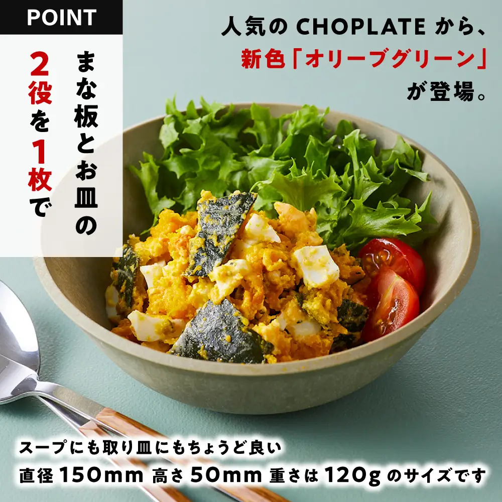 CHOPLATE BOWL（チョップレートボウル）Olive green　2個セット【キッチン雑貨 ボウル お皿 皿 食器 高品質 おしゃれ 盛り付け アウトドア ホームパーティ オリーブグリーン 人気 おすすめ 調理器具 お取り寄せ 送料無料 ふるさと納税 大阪 堺市】
