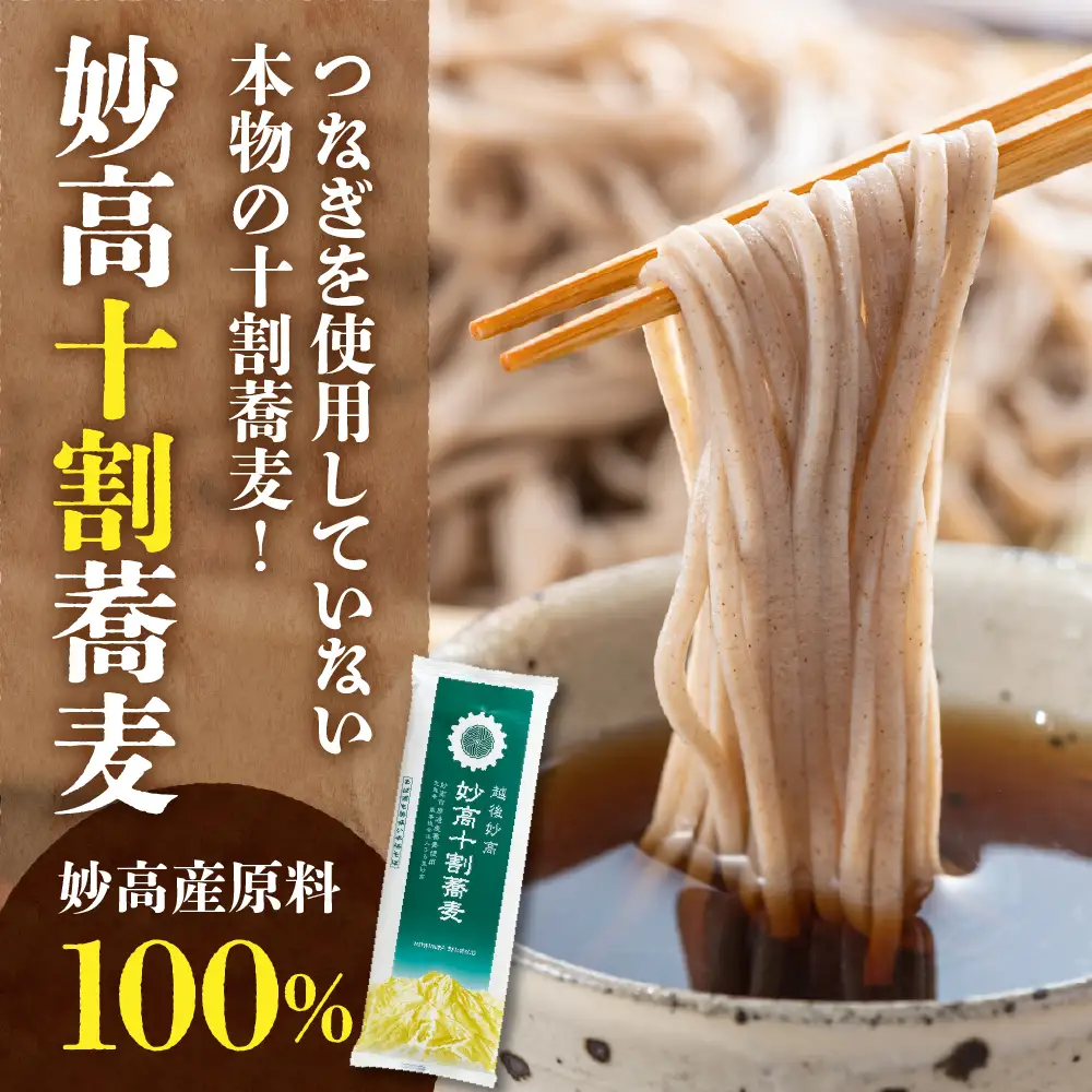 妙高 十割 蕎麦 そば 十割そば 乾麺 200g × 20パック