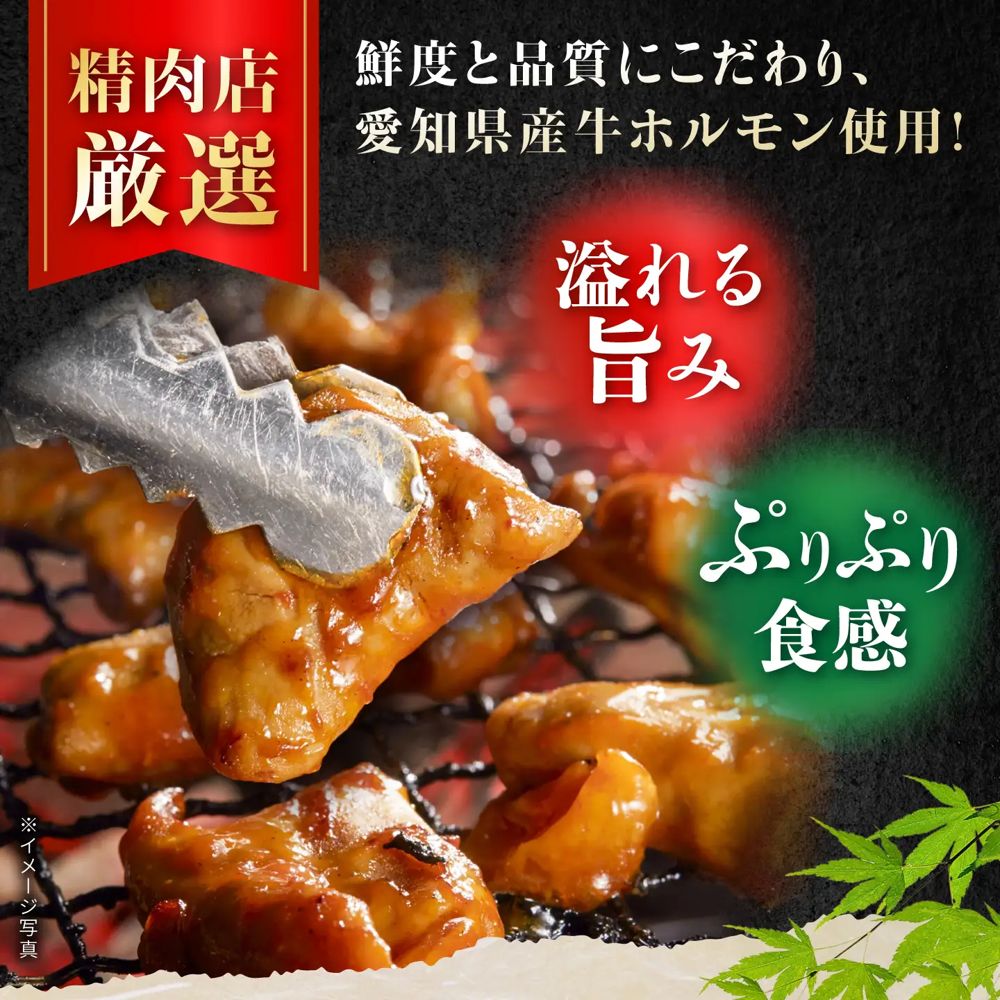 牛ホルモン （味付け） 300g×3袋 / 牛肉 ホルモン 愛知県産 / 瀬戸市 / 末広食肉販売店[BBEX002]
