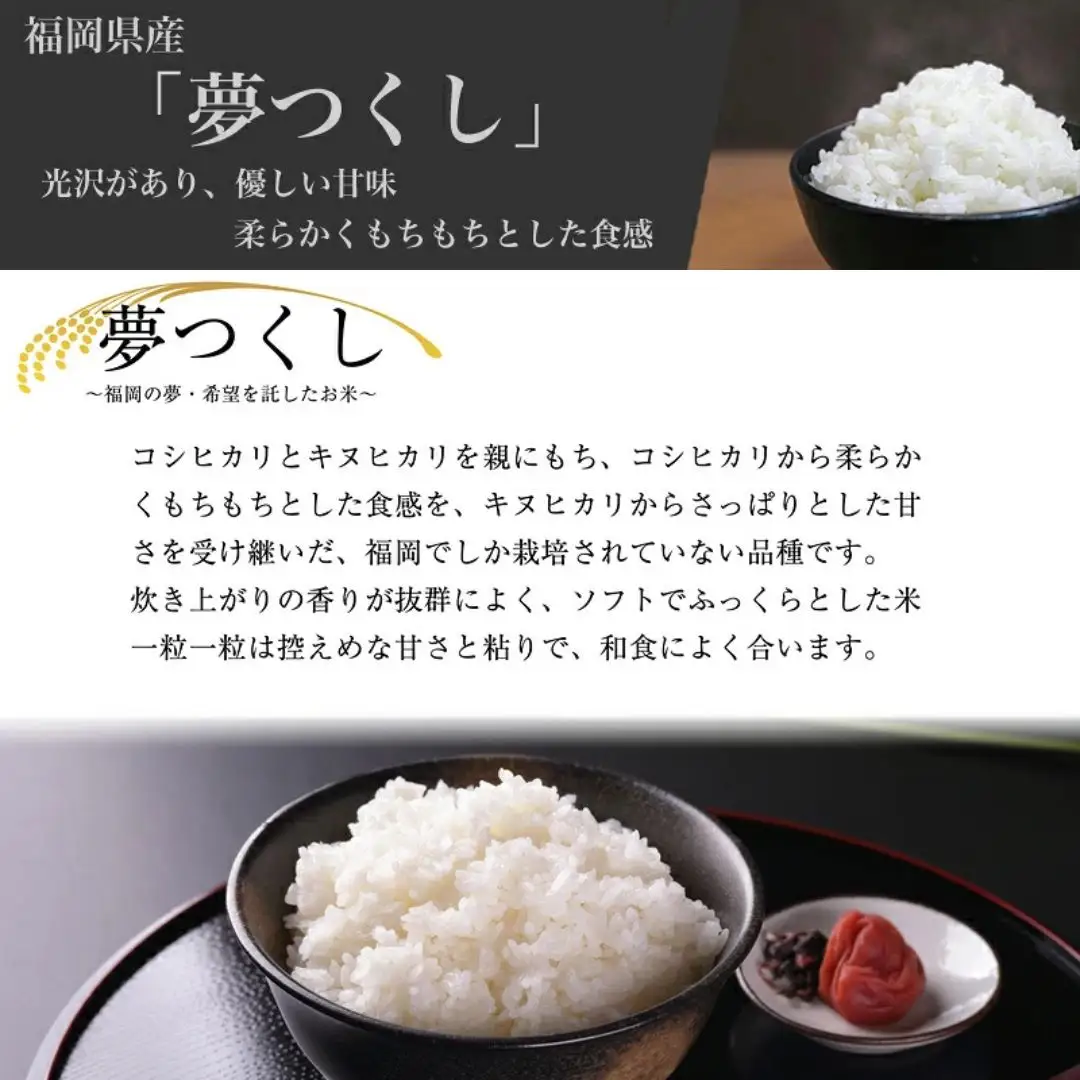 〈令和8年産〉福岡県産 「夢つくし」15kg 数量限定 精米