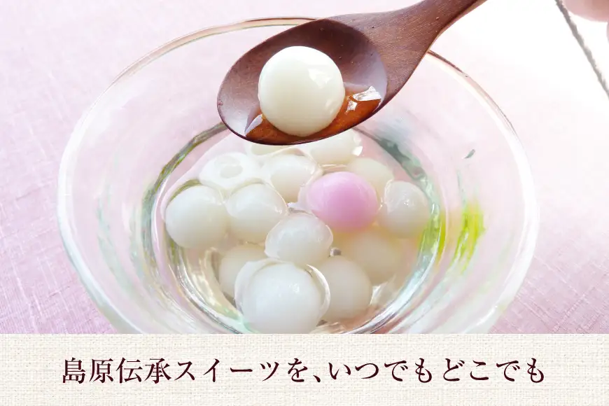 AK037 島原名物 かんざらし 茹でたて 詰合せ（かんざらし4食・ぜんざい4食）