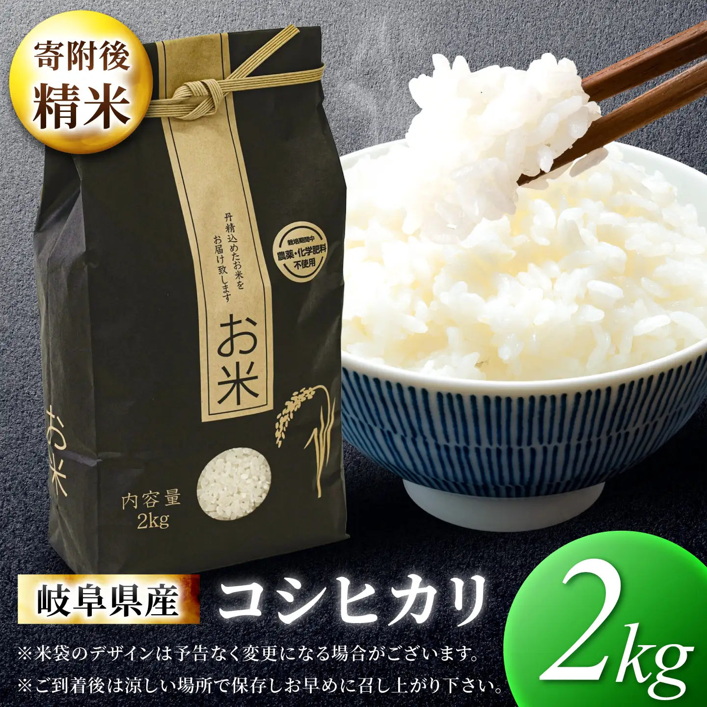 コシヒカリ 白米 2kg 環境配慮型農業で育てた岐阜県のお米 精米 米 岐阜県産 岐阜市 / 岐阜トヨペット[ANKH006]