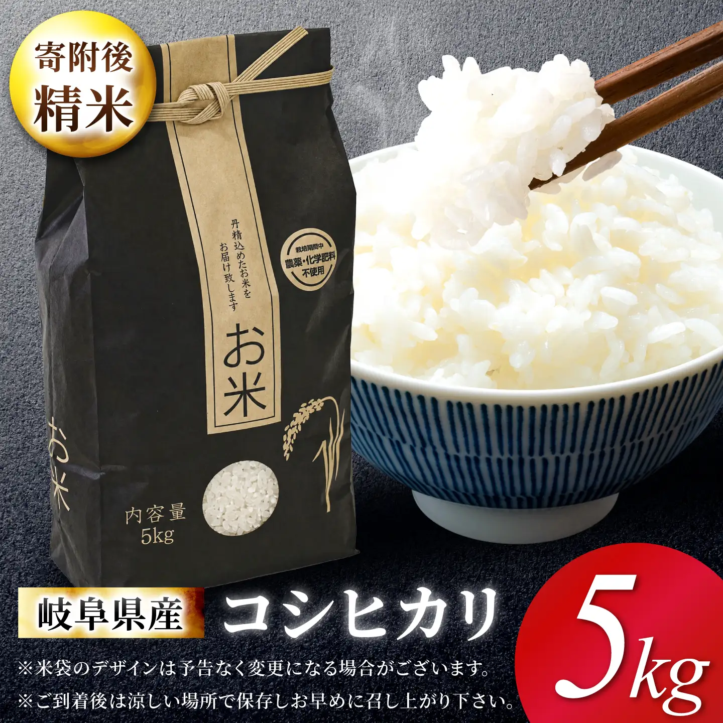 コシヒカリ 白米 5kg 環境配慮型農業で育てた岐阜県のお米 精米 米 岐阜県産 岐阜市 / 岐阜トヨペット[ANKH007]