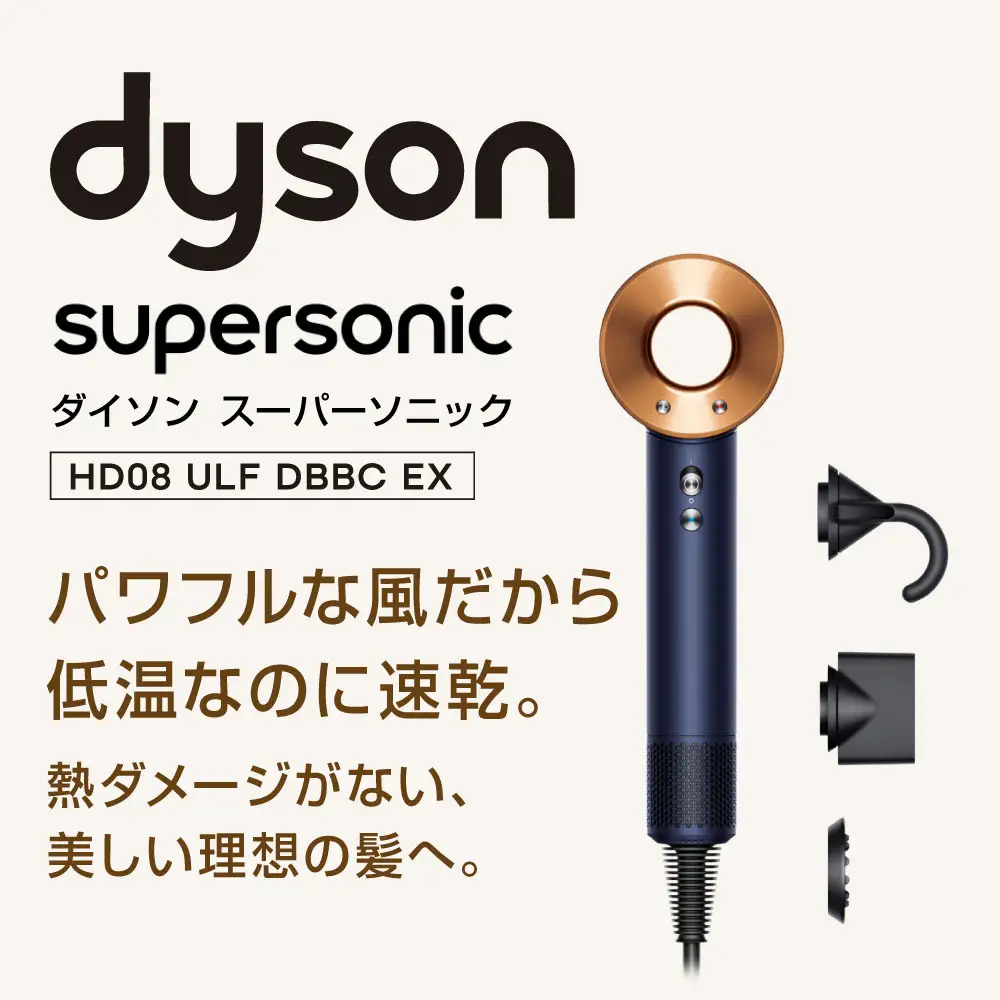 【ヘアドライヤー】 ダイソン (HD08 ULF DBBC EX) ドライヤー HM