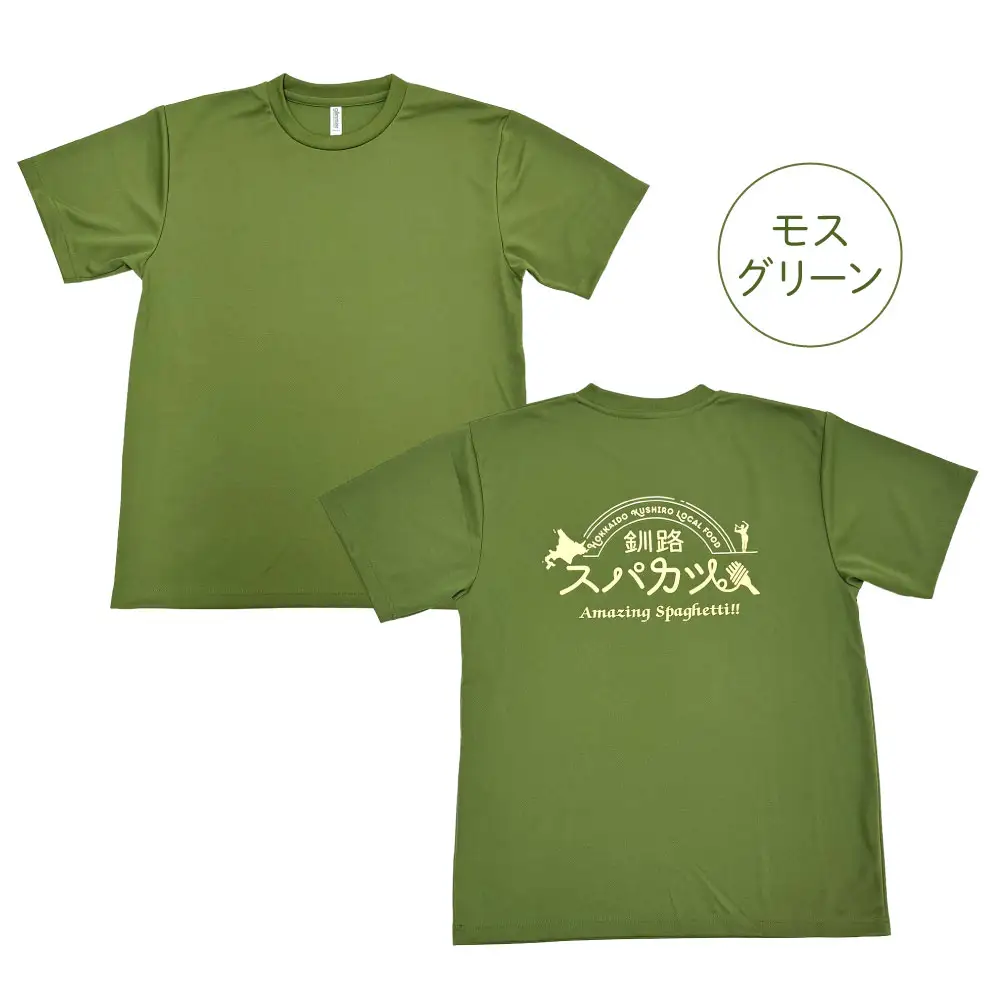 【7日程度で発送】釧路ソウルフードスパカツTシャツ （ モスグリーン ） LLサイズ 1枚 Tシャツ シャツ 服 スパカツ ソウルフード ファッション オシャレ スタイリッシュ ユニーク 高機能ドライ素材 ドライ素材 吸汗速乾 サウナ アウトドア スポーツシーン