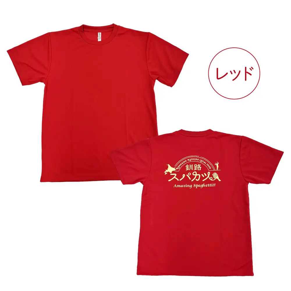 【7日程度で発送】釧路ソウルフードスパカツTシャツ ( レッド ） Lサイズ 1枚 Tシャツ シャツ 服 スパカツ ソウルフード ファッション オシャレ スタイリッシュ ユニーク 高機能ドライ素材 ドライ素材 吸汗速乾 サウナ アウトドア スポーツシーン