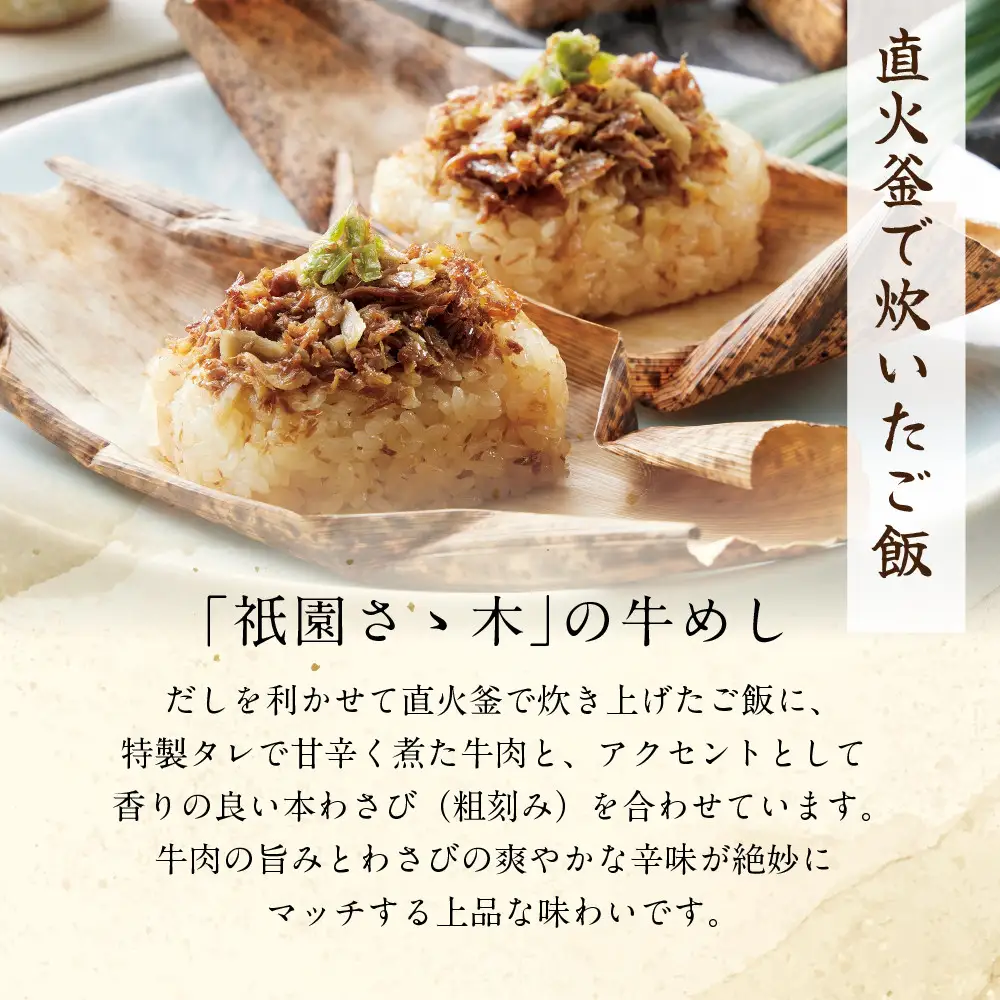 牛めしとうなぎおこわセット 京都 牛めし 祇園さゝ木