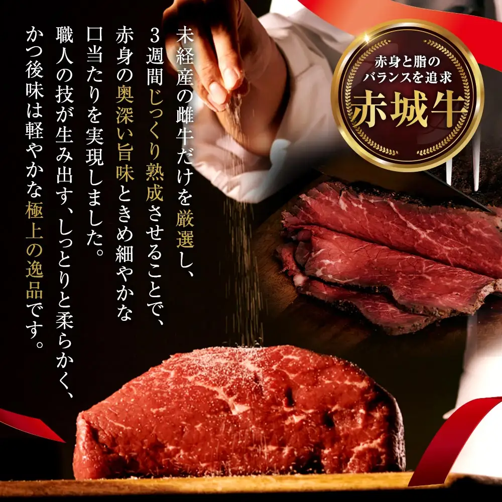 赤城ローストビーフ 1000g （ 250g × 4 ） 特製ソース2種 各60g 2袋