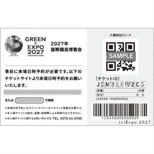 【GREEN×EXPO 2027】入場チケット[紙チケット・単色]1日券(大人)【1779905】