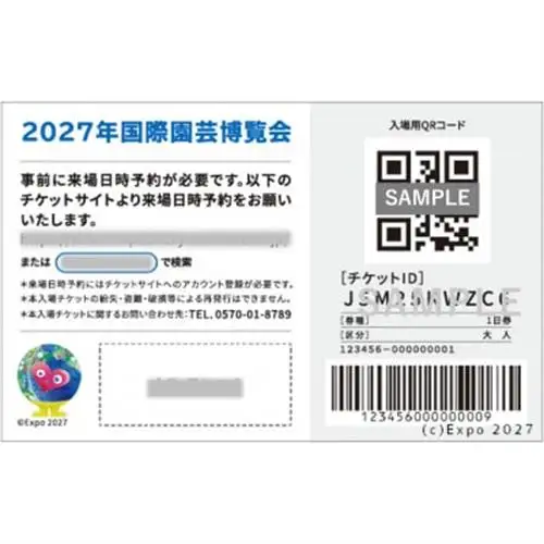 【GREEN×EXPO 2027】入場チケット[紙チケット・カラー]1日券(中人)【1779929】