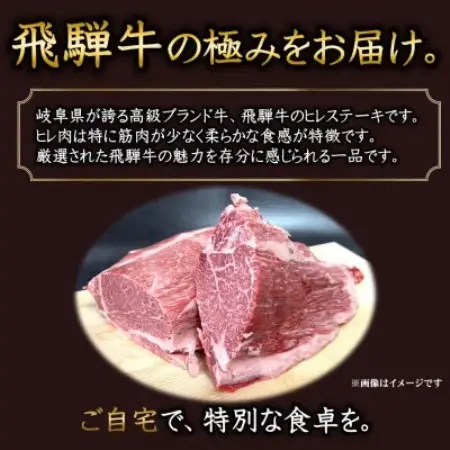 飛騨牛ヒレステーキ計400g【配送不可地域：離島】【1778146】