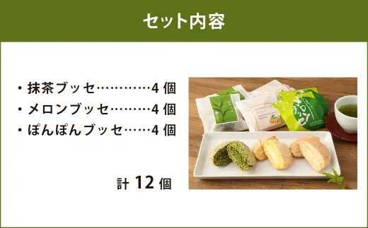 菊池銘菓 ブッセシリーズ 詰め合わせセット 1箱(12個入り)