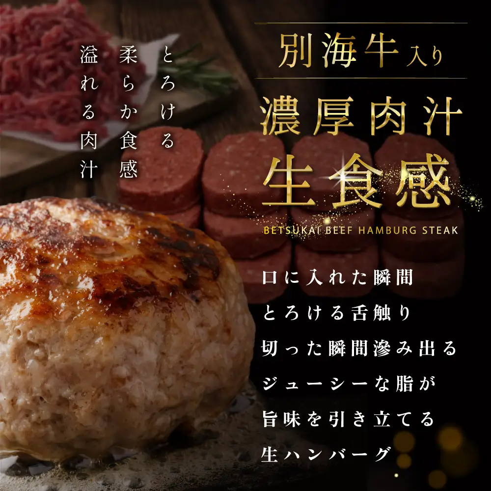 別海牛生ハンバーグ1.8kg（150g×12個）