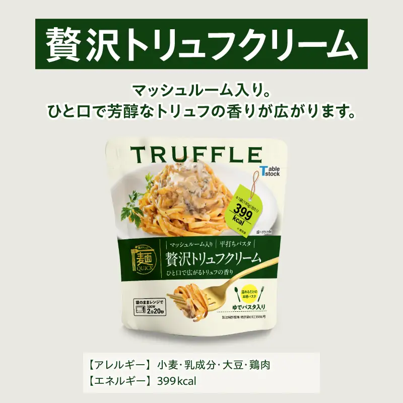 【TSM007A】麺QUICKパスタ6袋 3種×各2袋（テーブルストック）B11-312