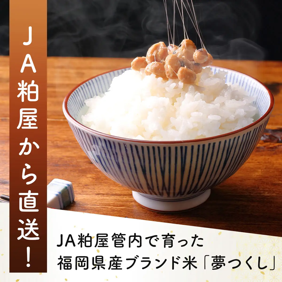 令和7年産 かすやそだち米「夢つくし」精米 10kg (5kg×2)【KN002】