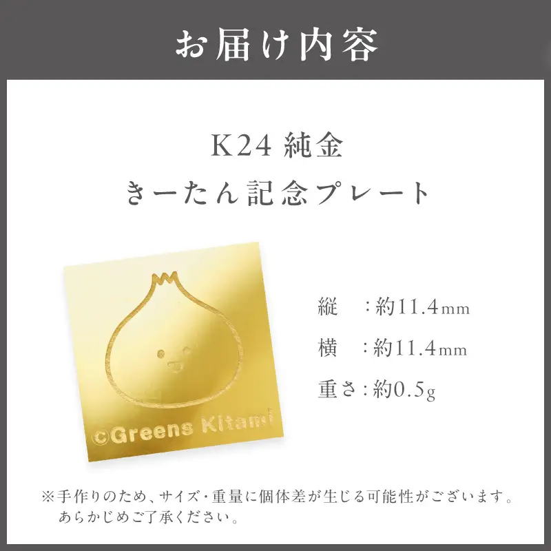  K24 純金 きーたん 0.5g 記念プレート 高Au含有率 ( 受注生産 24金 ゴールド コレクション )【220-0287】