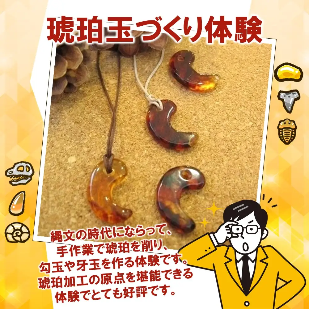 ＼琥珀加工の原点を堪能できる／「琥珀てづくり体験プラン」１名様分