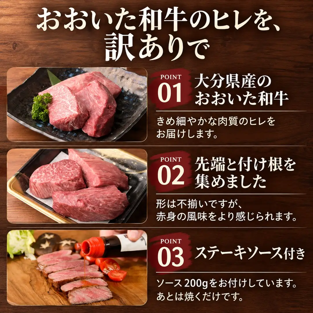 【訳あり】おおいた和牛 ヒレ ステーキセット 約150g×3枚 ステーキソース | 津久見市