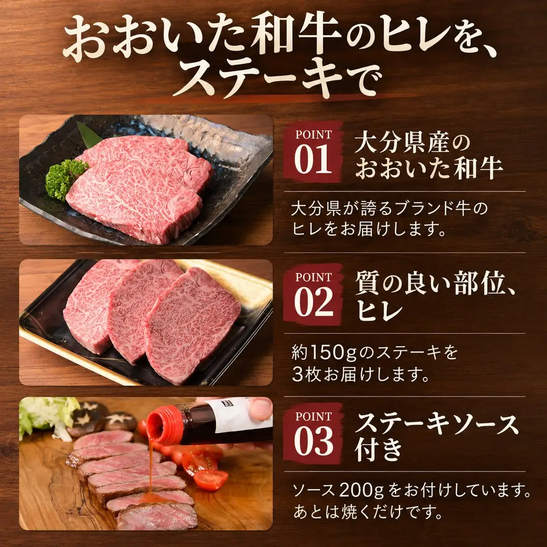 おおいた和牛 ヒレ ステーキセット 約150g×3枚 ステーキソース | 津久見市
