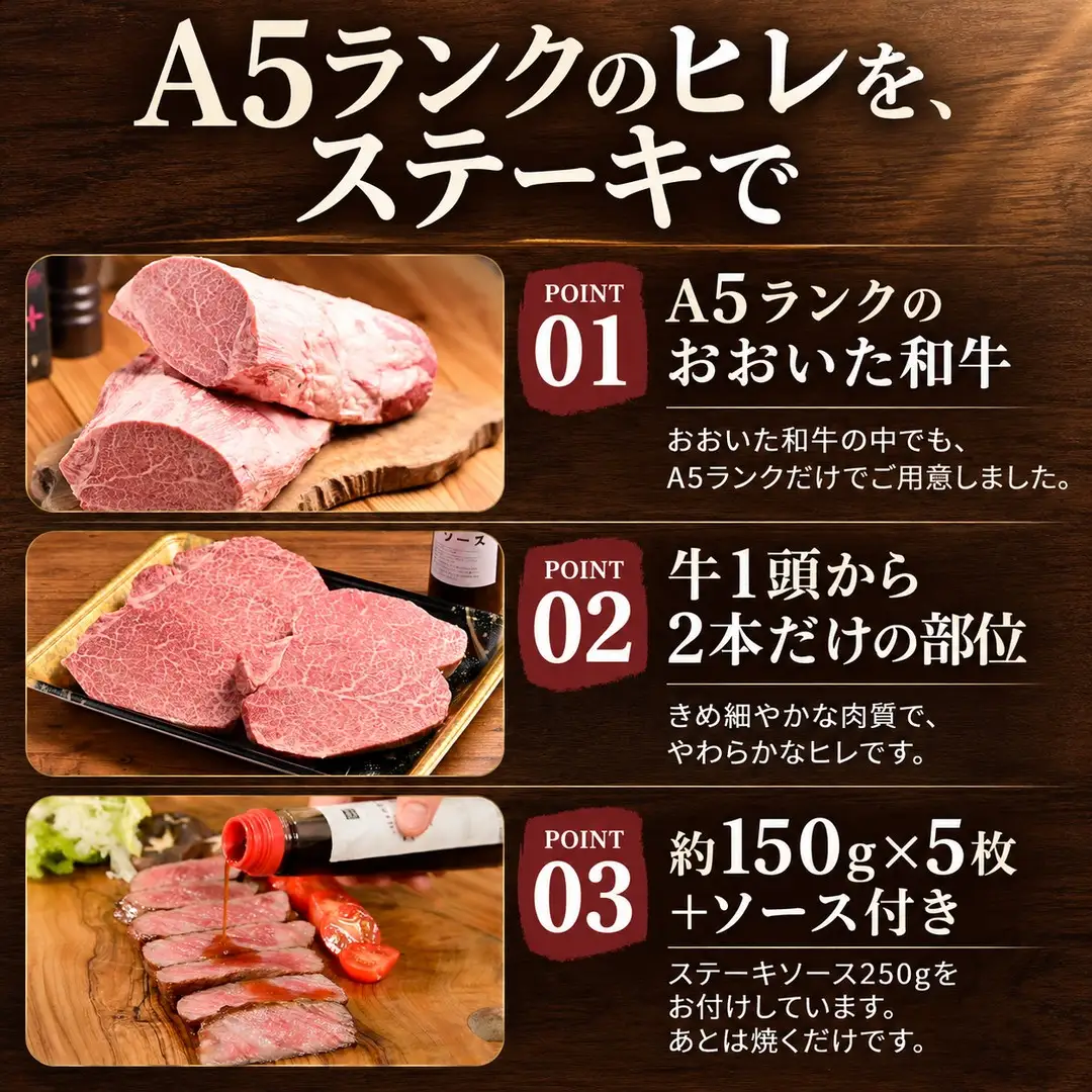 A5ランク おおいた和牛 ヒレ ステーキ セット 約750g （約150g×5枚）ステーキソース付き | 津久見市