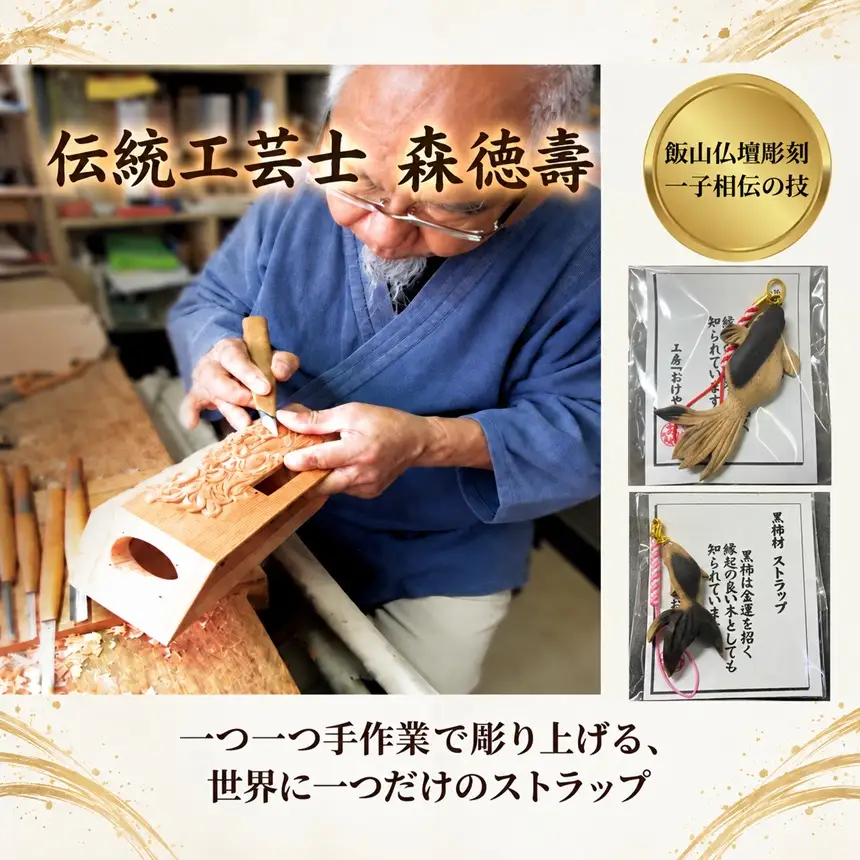 木彫刻工房おけや 木製金魚ストラップ 小（黒柿材） | 木彫刻 黒柿材 木製 ストラップ 金魚 手作り 職人 伝統工芸 木島平村 長野県 信州 北信州
