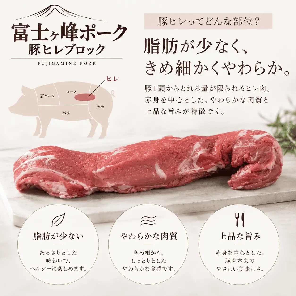[訳あり]山梨県ブランド豚!!富士ヶ嶺ポーク豚ヒレブロック　1P(約400g～500g)【mar039】